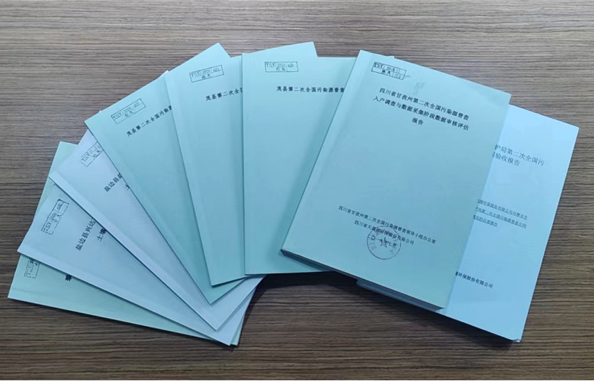 四川省第二次全國污染源普查入戶調(diào)查和數(shù)據(jù)采集省級(jí)質(zhì)量評(píng)估項(xiàng)目